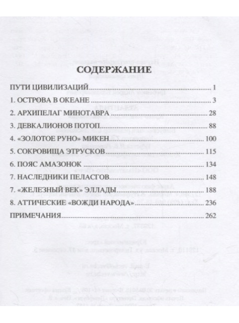 Атлантида. Крито-минойская цивилизация. Гребенюк А.В.