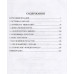 Атлантида. Крито-минойская цивилизация. Гребенюк А.В.