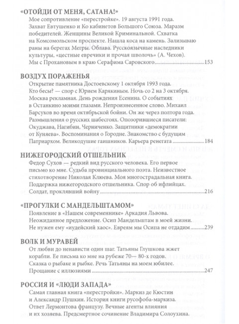 Умом Россию не понять. От маркиза Кюстина до Иосифа Бродского. Куняев С.Ю.