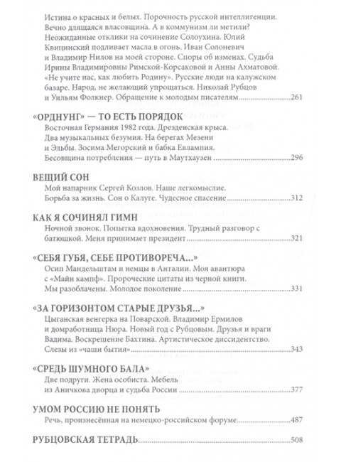 Умом Россию не понять. От маркиза Кюстина до Иосифа Бродского. Куняев С.Ю.