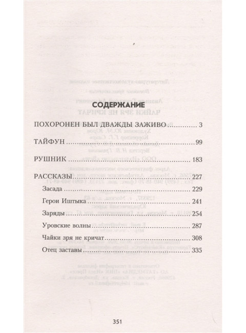 Чайки зря не кричат. Ананьев Г.А.