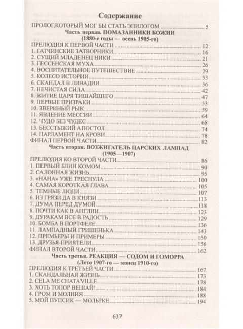 Нечистая сила. Пикуль В.С.