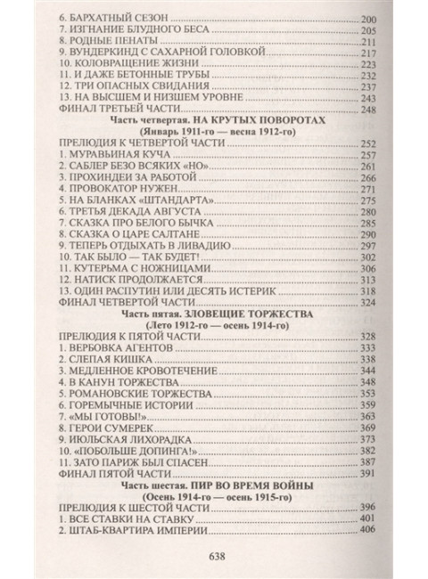 Нечистая сила. Пикуль В.С.