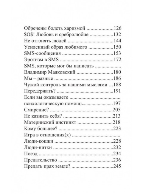 Вещество Икс, или Исцеление от любви. Грэйс Наталья Евгеньевна