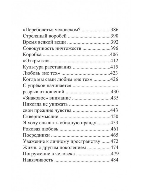 Вещество Икс, или Исцеление от любви. Грэйс Наталья Евгеньевна