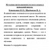 Методика преподавания русского языка в начальной школе. 1955 год.  Каноныкин Н.П., Щербакова Н.А.