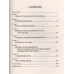 Рюрик и мистика истинной власти. Серяков М.Л.