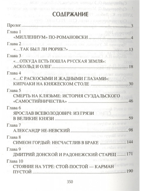 Тайны Рюрикова Дома. Подволоцкий А.А.