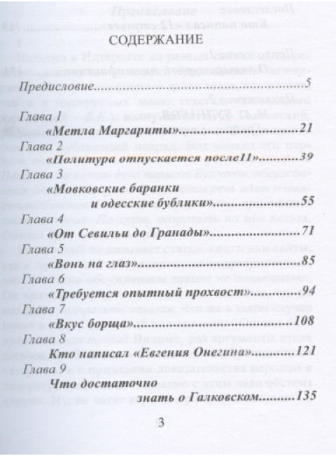 Главная тайна 12 стульев. Козаровецкий В.