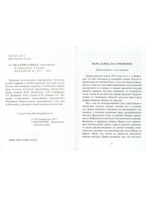 Псалмы. Давид