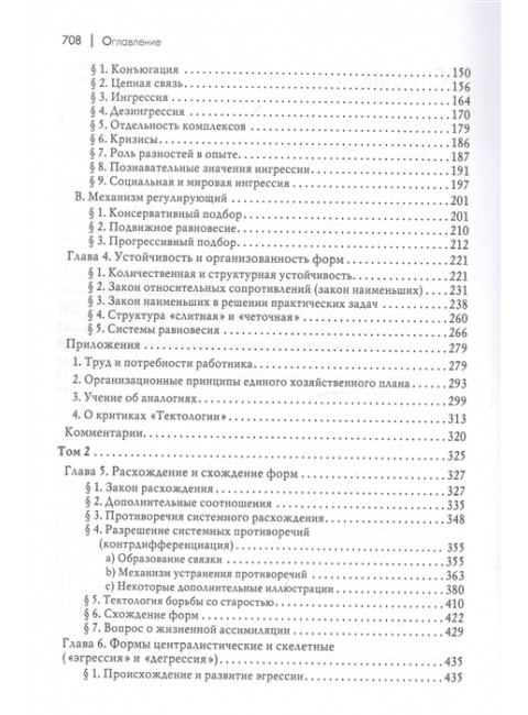 Тектология. Всеобщая организационная наука. Богданов А.А.