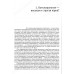 De Conspiratione / О заговоре. Фурсов А.И.