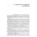 De Conspiratione / О заговоре. Фурсов А.И.