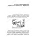 De Conspiratione / О заговоре. Фурсов А.И.