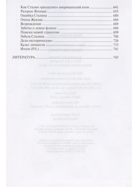 Генералиссимус. Карпов В.В.