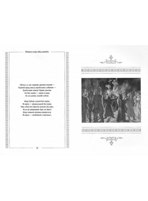 Тайная война Атлантиды (эпическая поэма) + DVD. Козловский Сергей Александрович