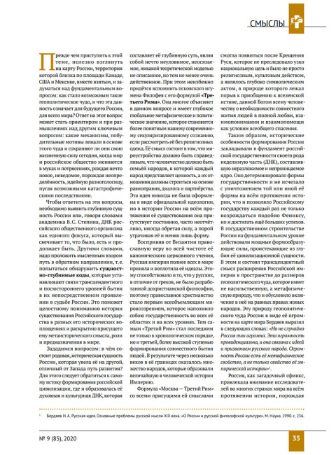 Изборский клуб № 9(85), 2020. Русские коды (1-й выпуск)