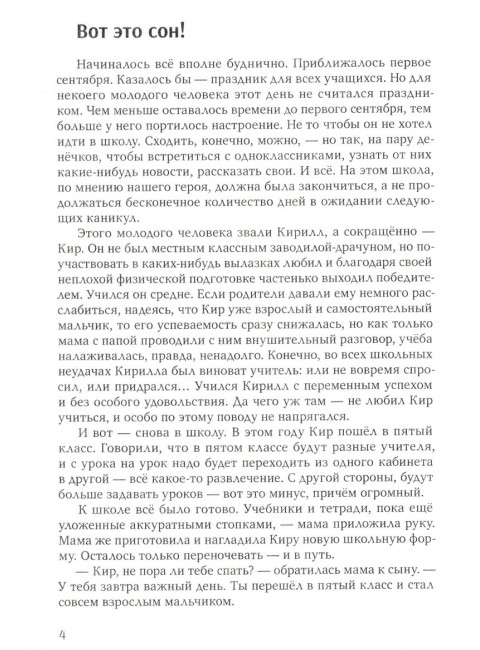 Ведическая школа Русколани. Сон наяву. Алафинова С.