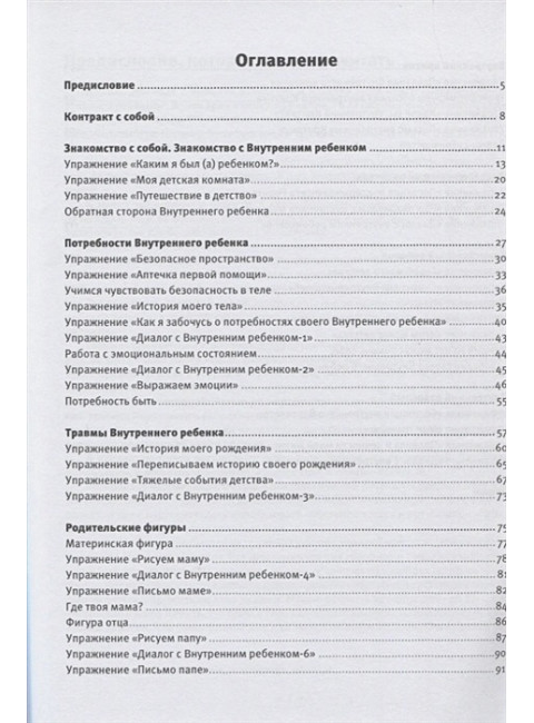 Встречи с Внутренним ребенком. Рабочая тетрадь. Погудина Е.