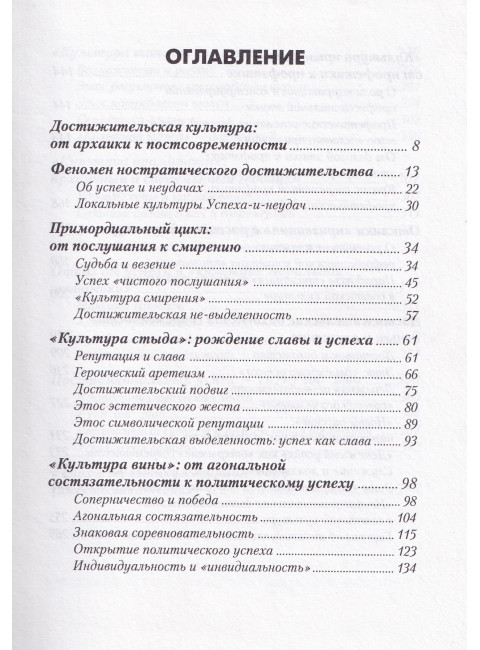 Генеалогия успеха и неудач. Согомонов А.