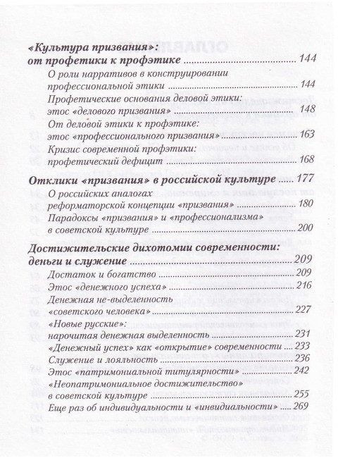 Генеалогия успеха и неудач. Согомонов А.
