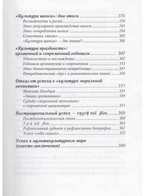Генеалогия успеха и неудач. Согомонов А.