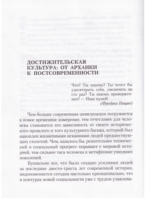 Генеалогия успеха и неудач. Согомонов А.