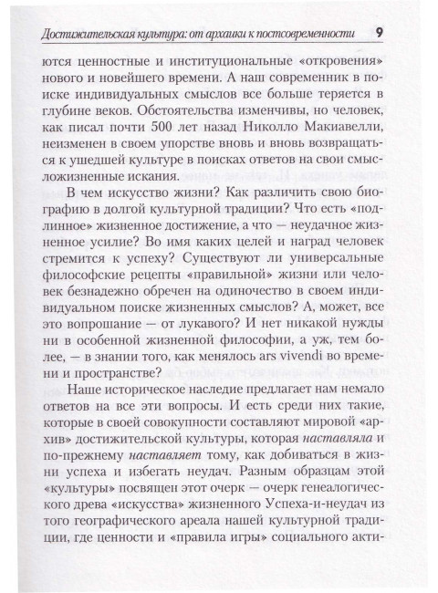 Генеалогия успеха и неудач. Согомонов А.