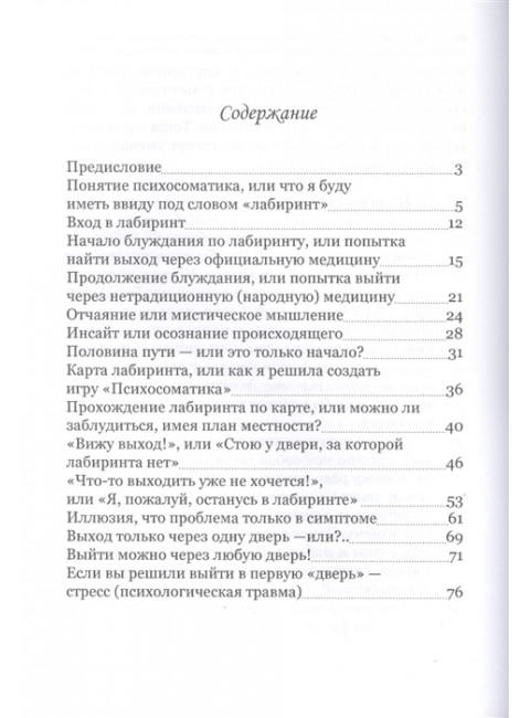 Как не заблудиться в лабиринте психосоматики, а просто выйти из него. Колендо-Смирнова А.