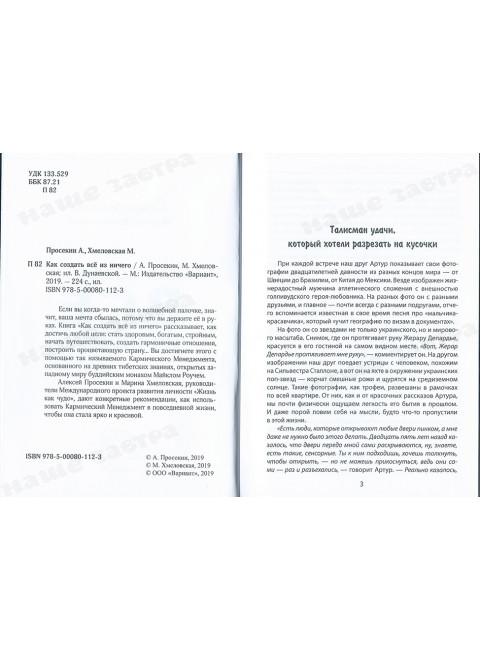 Как создать все из ничего. Просекин А., Хмеловская М.