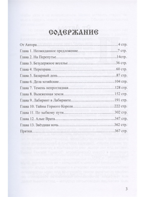 Книга сказов зачарованного королевства. Книга 2. Девять кругов лада. Груслада