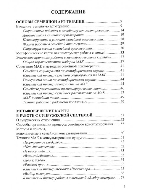 Метафорические ассоциативные карты в семейном консультировании. Толстая С.