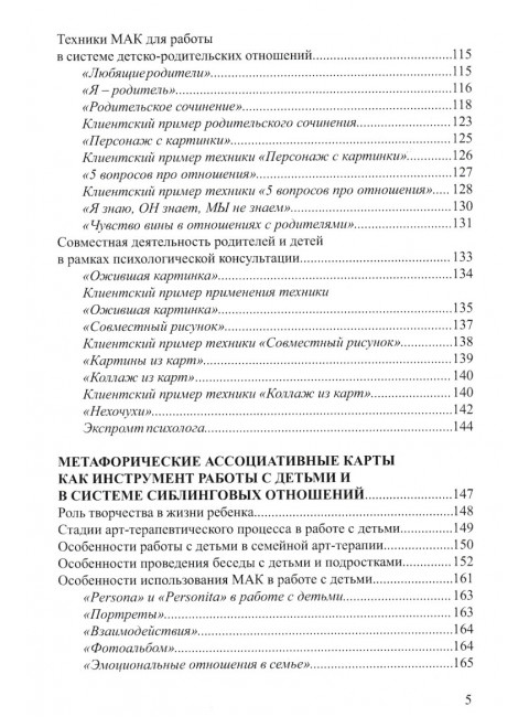 Метафорические ассоциативные карты в семейном консультировании. Толстая С.