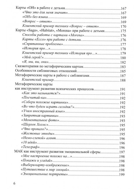 Метафорические ассоциативные карты в семейном консультировании. Толстая С.