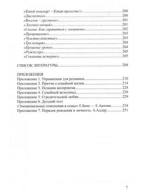 Метафорические ассоциативные карты в семейном консультировании. Толстая С.