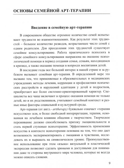 Метафорические ассоциативные карты в семейном консультировании. Толстая С.