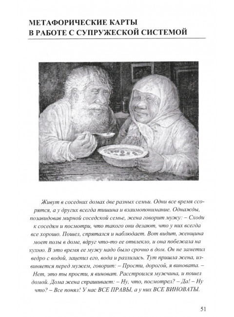Метафорические ассоциативные карты в семейном консультировании. Толстая С.