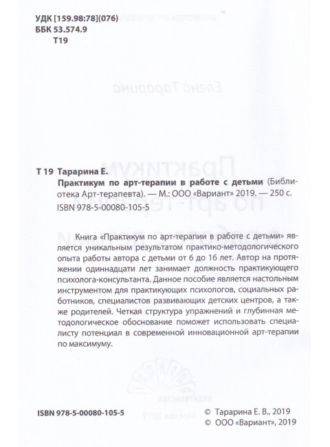 Практикум по арт-терапии в работе с детьми. Тарарина Е.