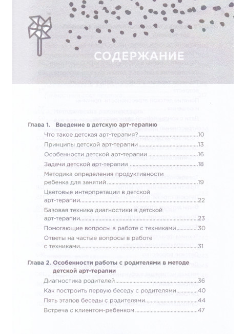 Практикум по арт-терапии в работе с детьми. Тарарина Е.