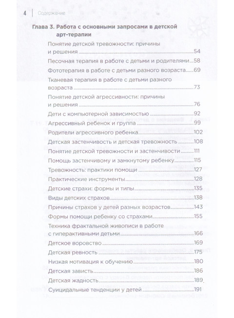 Практикум по арт-терапии в работе с детьми. Тарарина Е.