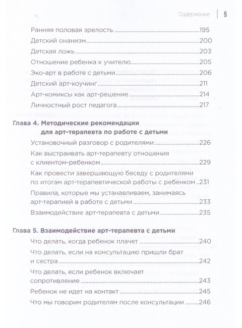 Практикум по арт-терапии в работе с детьми. Тарарина Е.