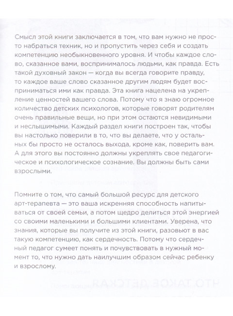Практикум по арт-терапии в работе с детьми. Тарарина Е.