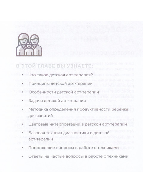 Практикум по арт-терапии в работе с детьми. Тарарина Е.