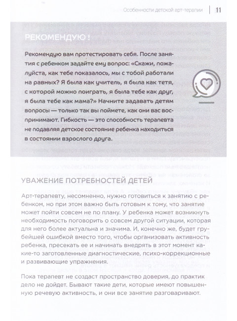 Практикум по арт-терапии в работе с детьми. Тарарина Е.