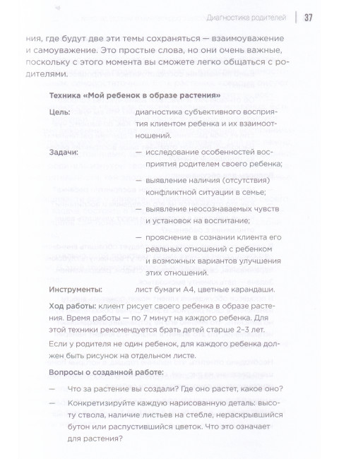 Практикум по арт-терапии в работе с детьми. Тарарина Е.