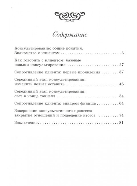 Практикум по консультированию. Арт-решения. Тарарина Е.