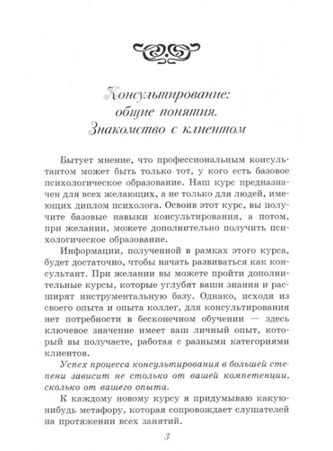 Практикум по консультированию. Арт-решения. Тарарина Е.