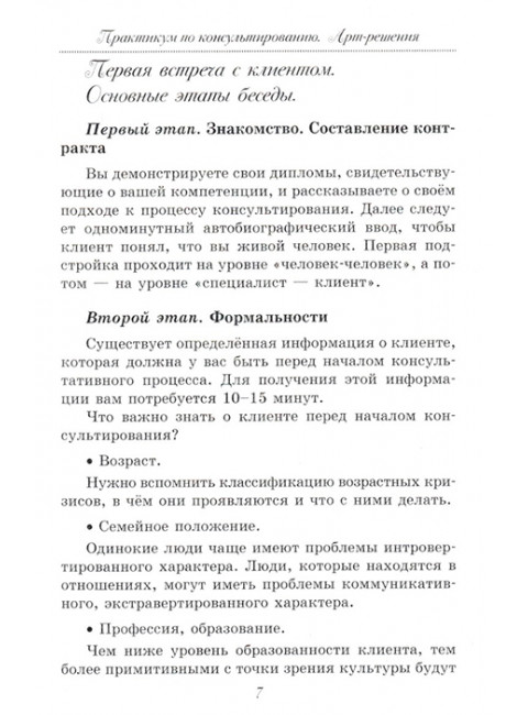 Практикум по консультированию. Арт-решения. Тарарина Е.