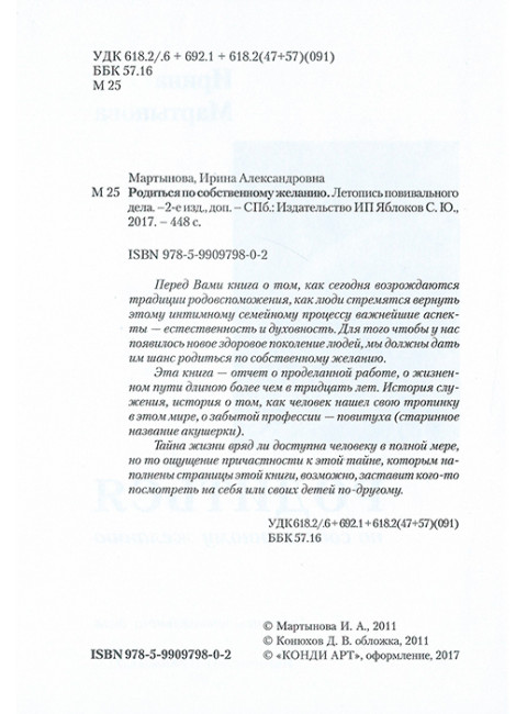 Родиться по собственному желанию. Мартынова И.