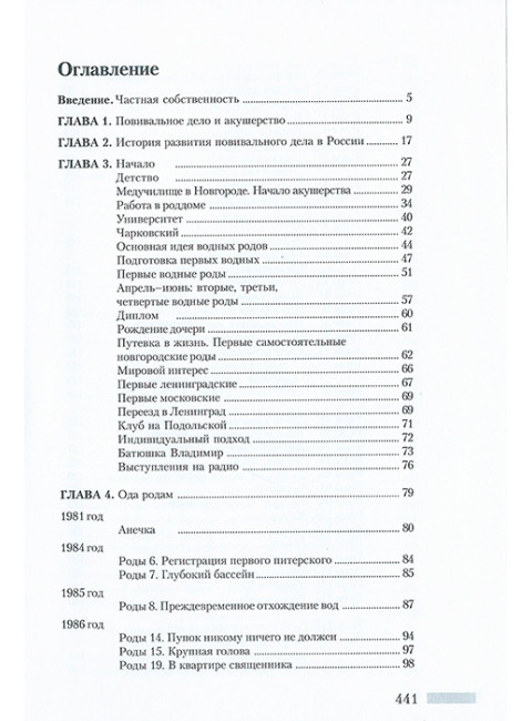 Родиться по собственному желанию. Мартынова И.